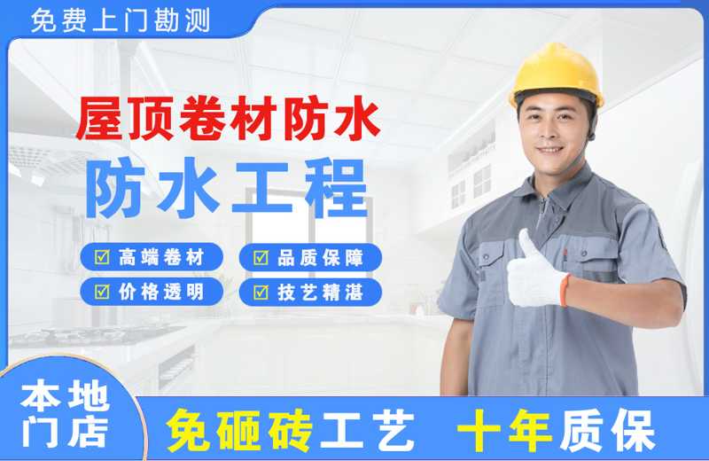 松滋屋顶卷材防水